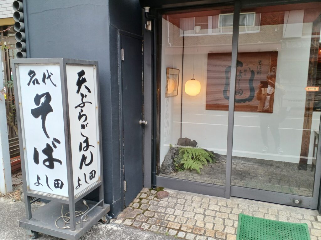 大井神社すぐ横の「よし田」さん
そばや定食が人気です　